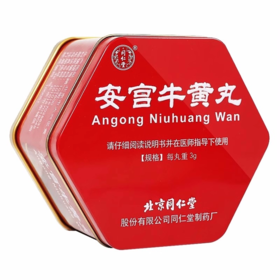 【同仁堂】安宫牛黄丸 3g*1丸/盒