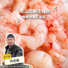 野生海捕虾仁（东山岛） | 合作生产*Wild fried shrimp | Coprodution 商品缩略图0