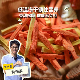 生态冻干胡萝卜脆 | 绿家自产 *Eco freeze dried carrot | Self-production
