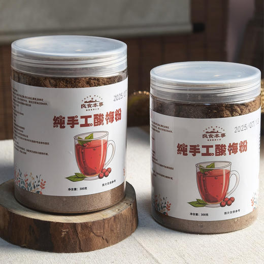 纯手工酸梅粉300g*2 商品图0