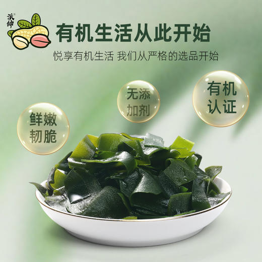 有机幼嫩小海带(罐装) 60g*2罐  厂家直发全国包邮配送（偏远地区除外） 商品图7
