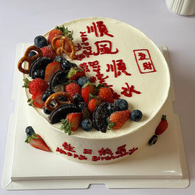 蛋糕定制—顺风顺水