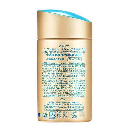 安热沙智感倍护防晒乳液GB60ml-新款小金瓶防晒 商品图6