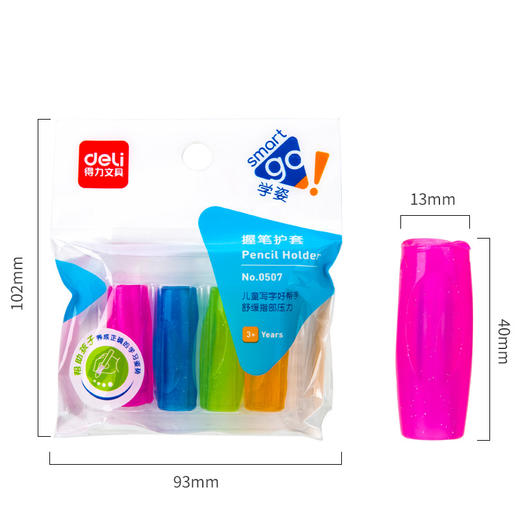 得力文具握笔器4个/袋 0507铅笔笔套抓笔器保护套小学生握姿巩固款 商品图4