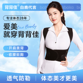 白鹿代言同款背背佳新L矫姿态预防体态开肩直背