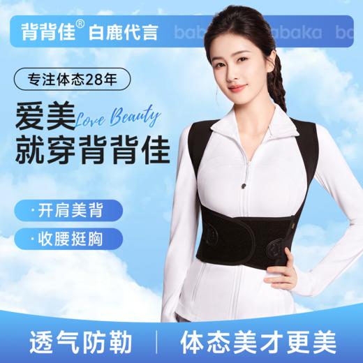白鹿代言同款背背佳新L矫姿态预防体态开肩直背 商品图0