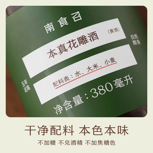 本真花雕酒 商品图3