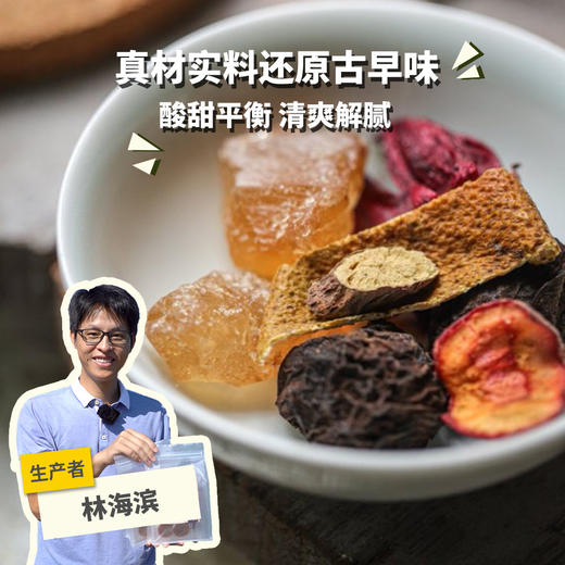 生态酸梅汤 | 绿家自产* Eco-Osmanthus ebony soup | Self-production 商品图0