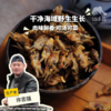 野生蛏子干 | 合作生产 *Dried wild razor clam | Coproduction 商品缩略图0