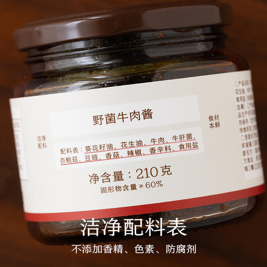 南食召 野菌牛肉酱 商品图4
