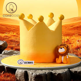 狮子座“王者加冕”奶油蛋糕