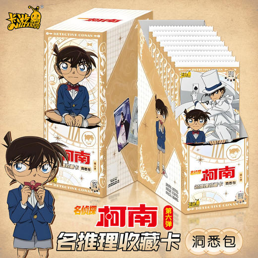 卡游 名侦探柯南-名推理收藏卡-洞悉包-第6弹KAYCKN-MTL-DX006 商品图2
