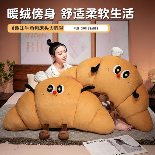 自然醒趣味牛角包床头大靠背沙发靠垫学生宿舍枕头床上看书护腰垫靠枕QYL 商品图2