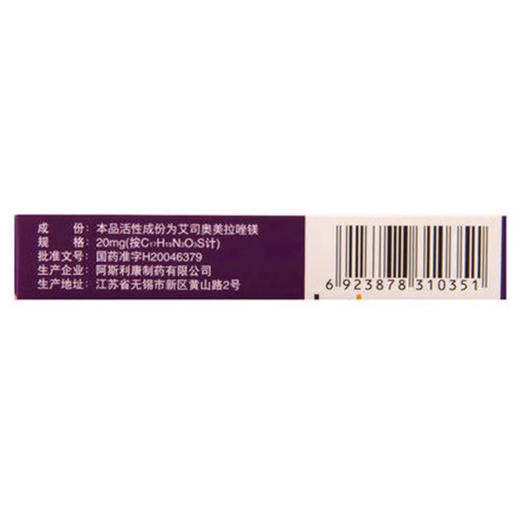 【耐信】艾司奥美拉唑镁肠溶片 20mg*7片/盒 商品图2