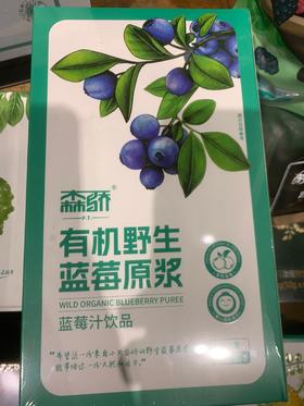 有机野生蓝莓原浆