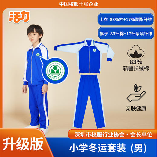 【升级版】小学 深圳中学梅香学校夏运秋运冬运 商品图0