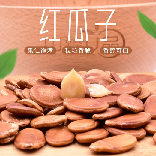 山臻U品红瓜子500g 商品图2