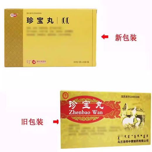 丹神 珍宝丸(额日敦-乌日勒) 30粒*6袋/盒(每10粒重1g) 商品图1