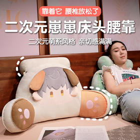 自然醒二次元崽崽拥抱式腰靠久坐护腰汽车座椅靠垫靠背宿舍沙发坐椅靠枕腰枕QYL