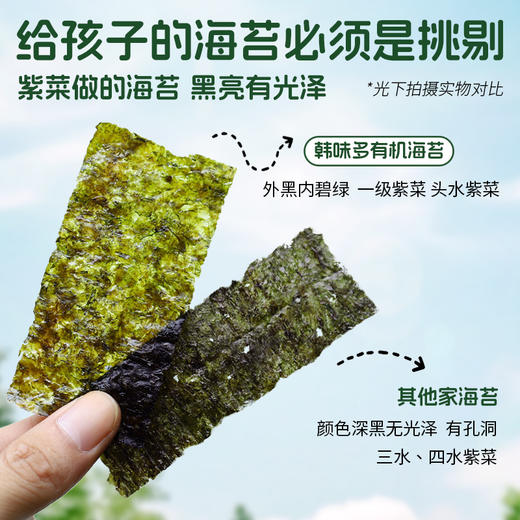 韩味多有机海苔12g*4盒（多口味可选） 厂家直发全国包邮配送（偏远地区除外） 商品图5