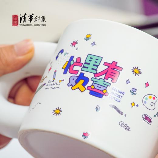 清华文创“ 忙里有欢喜”马克杯 商品图4