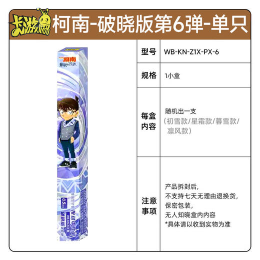 卡游 名侦探柯南中性笔-推理笔纪-破晓版-第6弹单支装KAYCWB-KN-Z1X-PX-6 商品图1