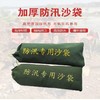 加厚防汛沙袋包帆布不掉色 1个/份 空袋不含沙 物业小区应急堵水专用沙袋消防 1个 商品缩略图0