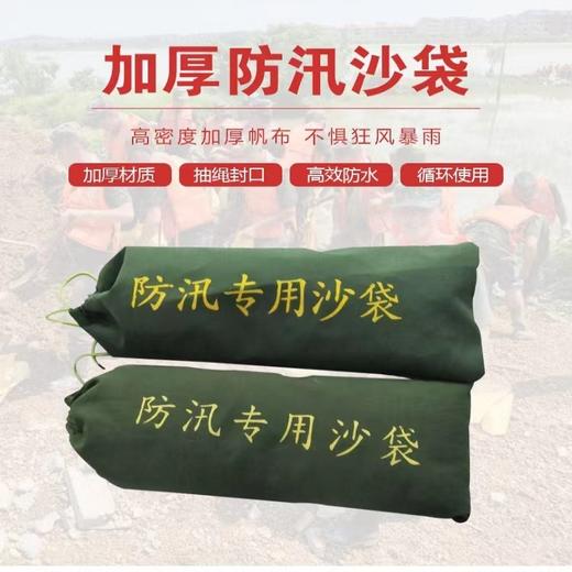 加厚防汛沙袋包帆布不掉色 1个/份 空袋不含沙 物业小区应急堵水专用沙袋消防 1个 商品图0