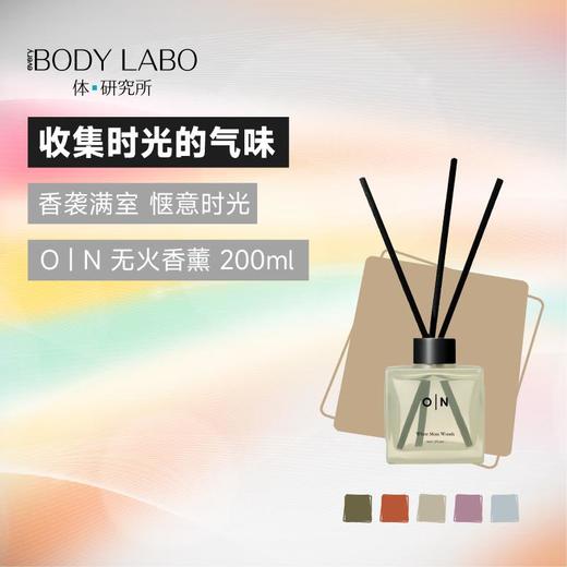 体研究所Olfaction N无火香薰 精油家用室内香氛清新持久200ml 商品图0