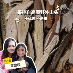 高原野生黄芪  | 合作生产 * Plateau wild astragalus  | Partner Production