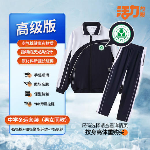【高级版】中学  深圳中学梅香学校中学夏运秋运冬运运动服 商品图0