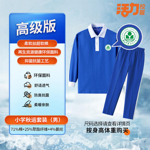 【高级版】小学  深圳中学梅香学校小学夏运秋运冬运 商品图2