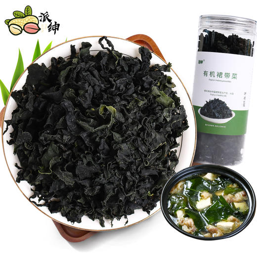 派绅有机裙带菜(罐装) 95g*2罐  厂家直发全国包邮配送（偏远地区除外） 商品图1