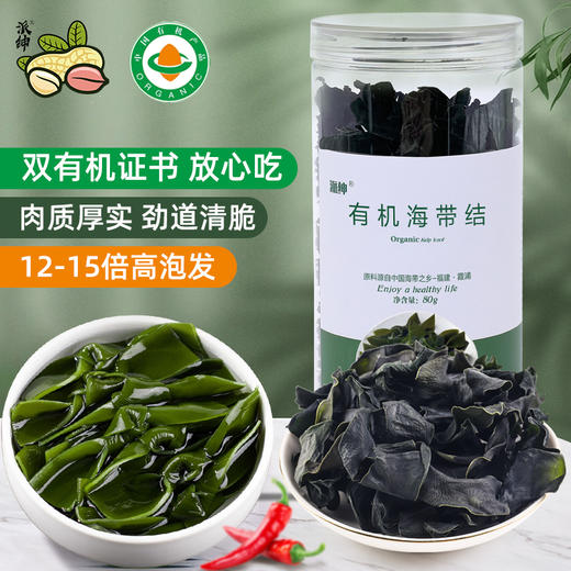 派绅有机海带结(罐装) 80g*2罐  厂家直发全国包邮配送（偏远地区除外） 商品图1
