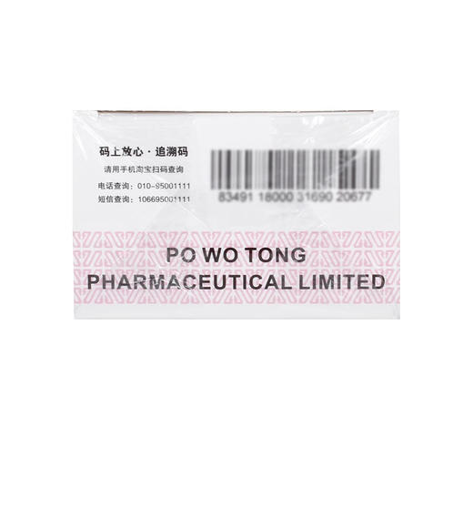 【保和堂】小儿珠珀散(原名:珠珀猴枣散) 0.3g*10瓶/盒 商品图3