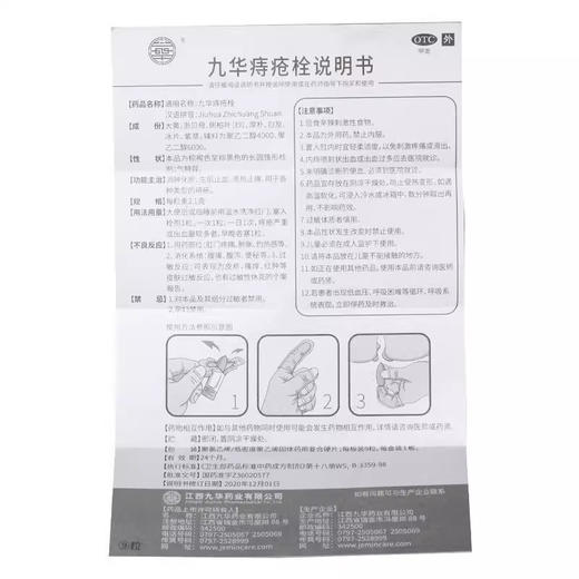 济民可信 九华痔疮栓 2.1g*9粒 商品图2
