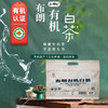 无墨记布朗有机白茶--云南白茶200g 商品缩略图0