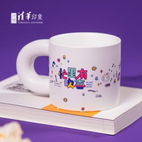 清华文创“ 忙里有欢喜”马克杯