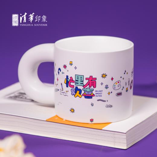 清华文创“ 忙里有欢喜”马克杯 商品图0
