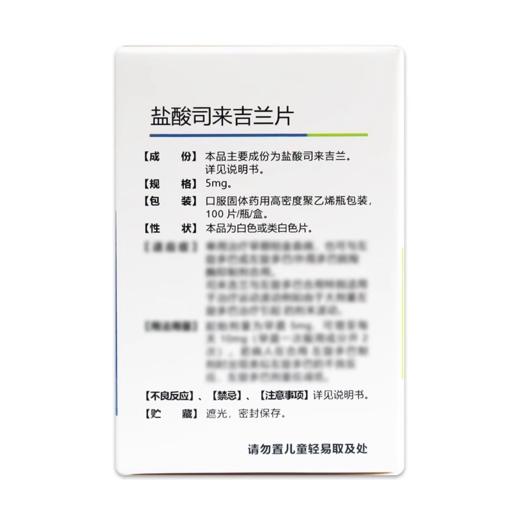 神启 盐酸司来吉兰片 5mg*100片*1瓶/盒 商品图1