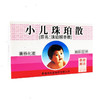 【保和堂】小儿珠珀散(原名:珠珀猴枣散) 0.3g*10瓶/盒 商品缩略图0