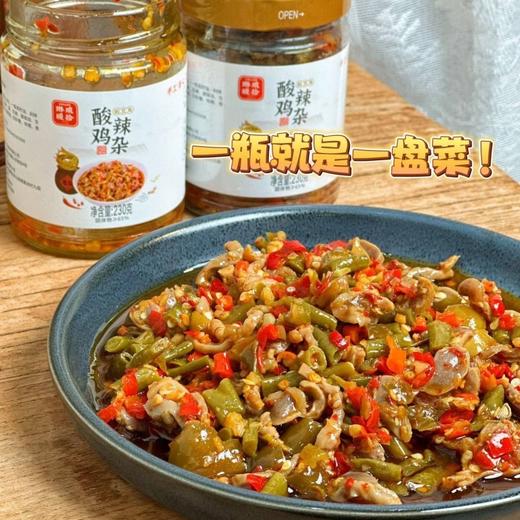 【秒杀】酸辣鸡杂230g*2瓶 （下单送米粉428g*2袋 送完即止） 商品图1