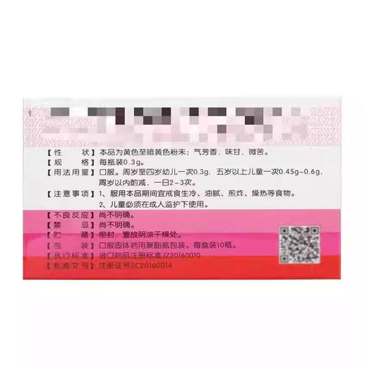 【保和堂】小儿珠珀散(原名:珠珀猴枣散) 0.3g*10瓶/盒 商品图1