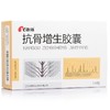 【康缘】抗骨增生胶囊 0.35g*50粒/盒 商品缩略图0