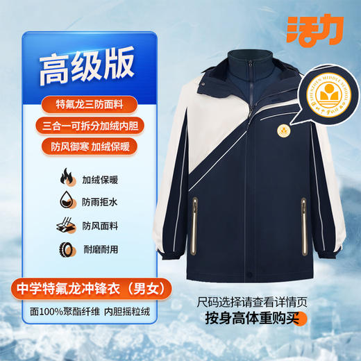 【高级版】深圳中学科技高中校服 商品图5