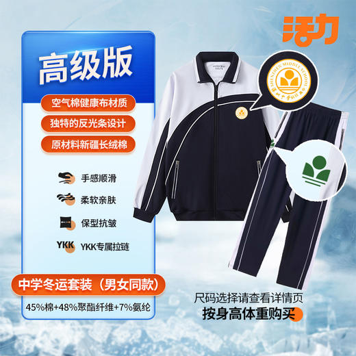 【高级版】深圳中学科技高中校服 商品图4