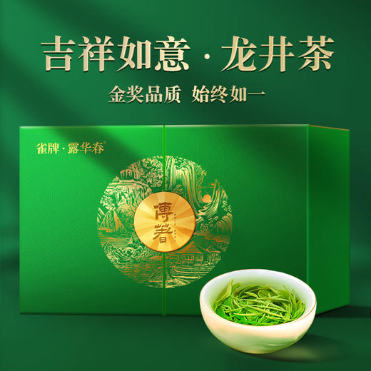 雀牌·露华春.吉祥如意.龙井茶礼盒250g 商品图3