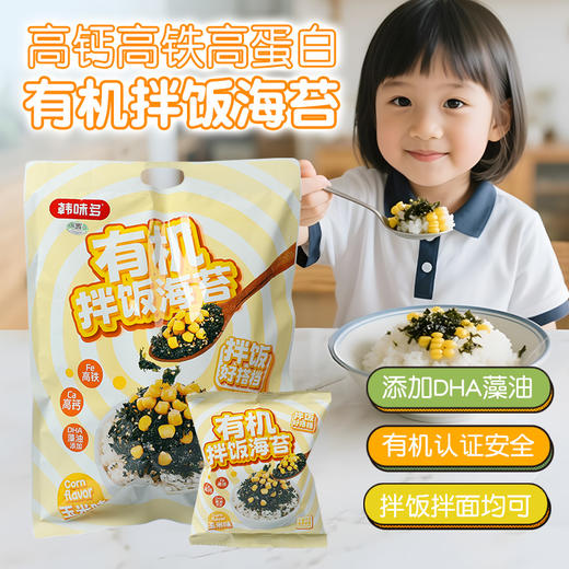 韩味多有机拌饭海苔100g*3袋（多口味可选） 厂家直发全国包邮配送（偏远地区除外） 商品图6