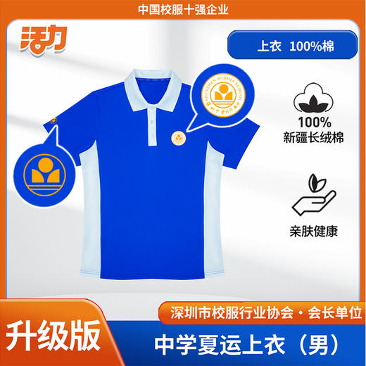 【升级版】深圳中学科技高中校服 商品图3