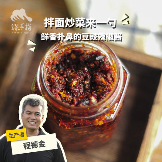 生态豆豉辣椒酱(方野厨房) | 绿家自产 *FarmYeah Homemade preserved black bean chilli paste | In-House Production 商品图0
